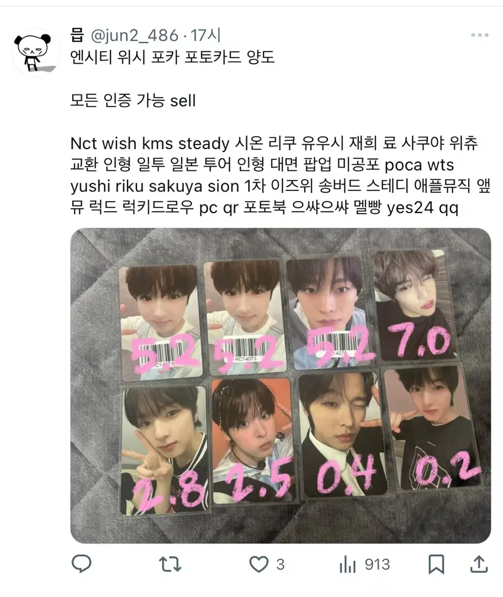 엔시티 위시 시온 리쿠 유우시 사쿠야 포카 포토카드 양도